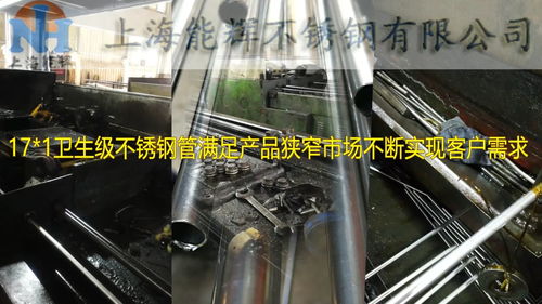 17-1卫生级不锈钢管 深耕细分赛道，以极致品质满足客户窄域需求